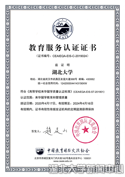 http://www.hubei-university.com/__local/D/56/F1/271B06F0AFF4EACA80C2F75A1CB_CE664F06_2EFF9.png